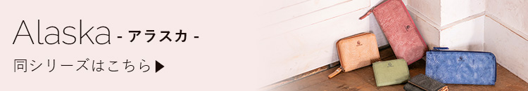 アラスカ